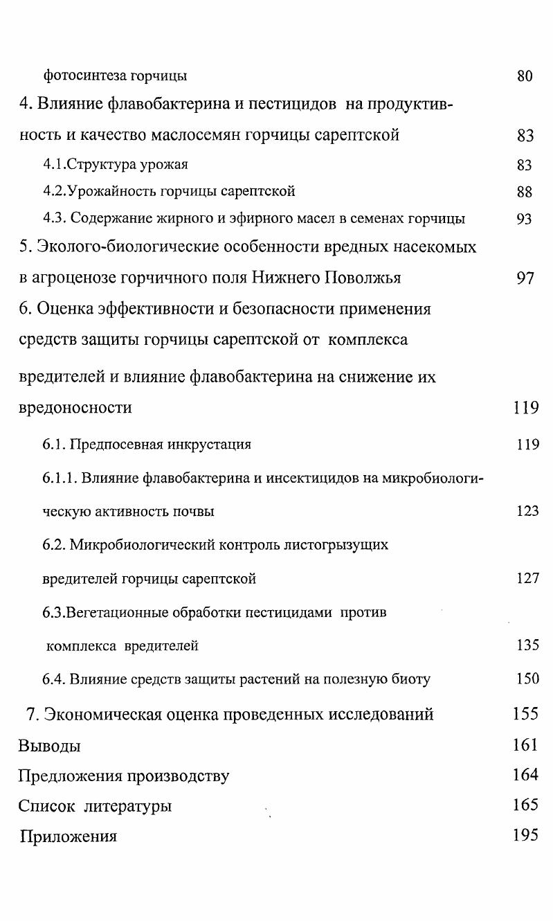 1.3. Биологический азот  альтернатива применению