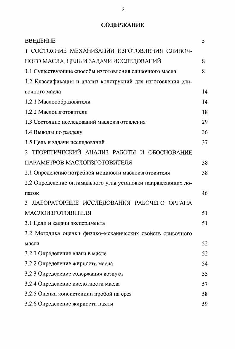 1.1 Существующие способы изготовления сливочного масла 
