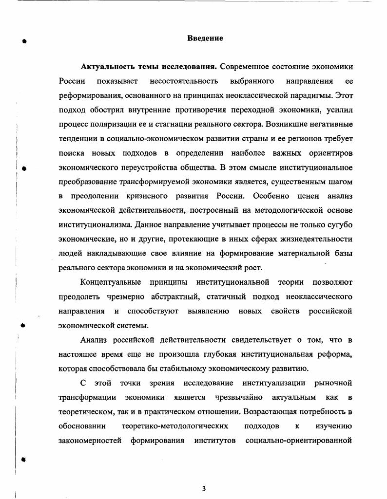 1.2. Институционализм и его эволюция.