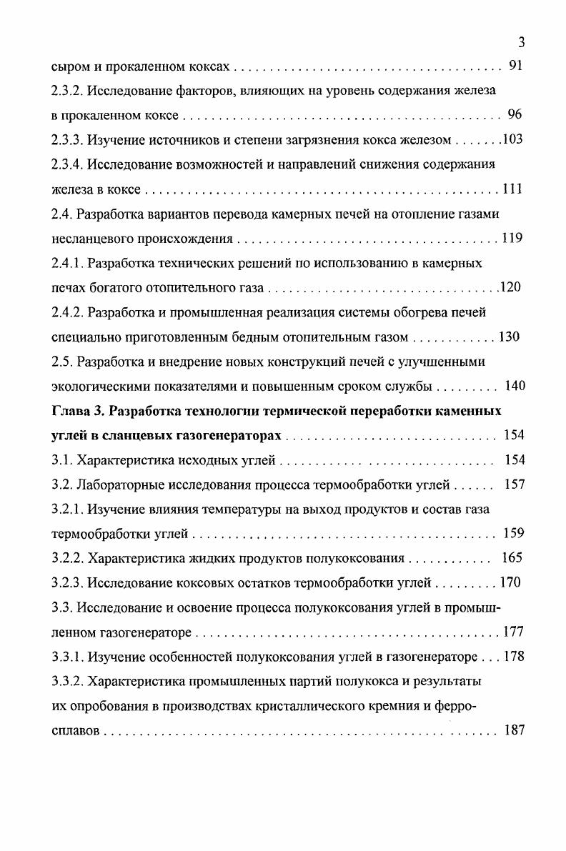 1.3. Сланцевые газогенераторы и предпосылки переработки в них