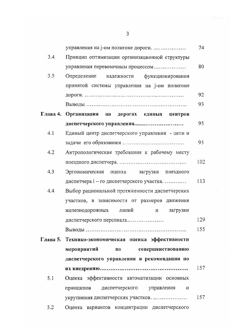 1.1 Анализ существующего положения на железнодорожном транспорте.