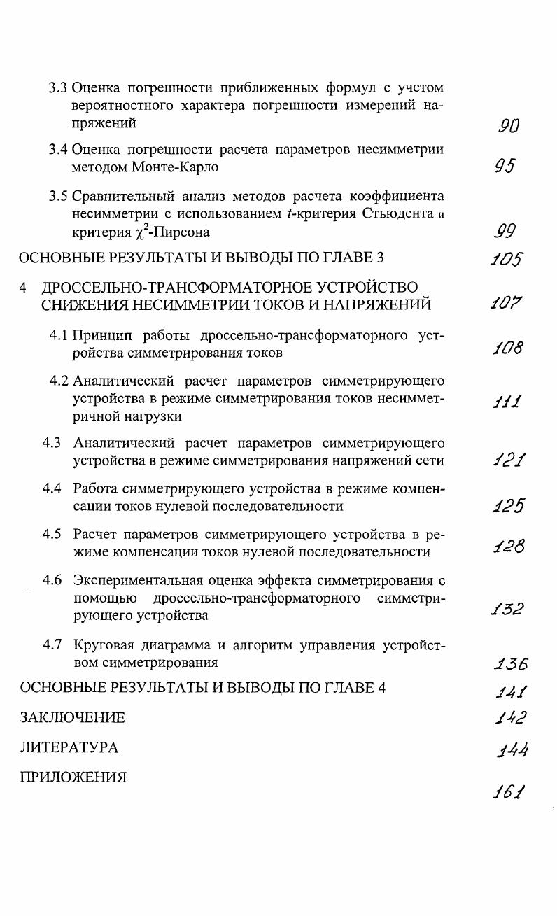1.3 Влияние несимметрии напряжений на характеристики электрооборудования