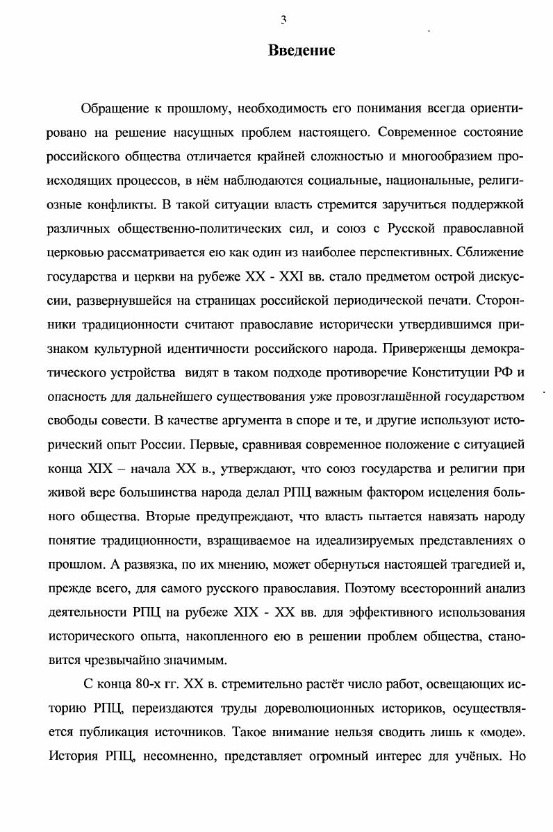 ской епархии в конце XIX  начале XX века