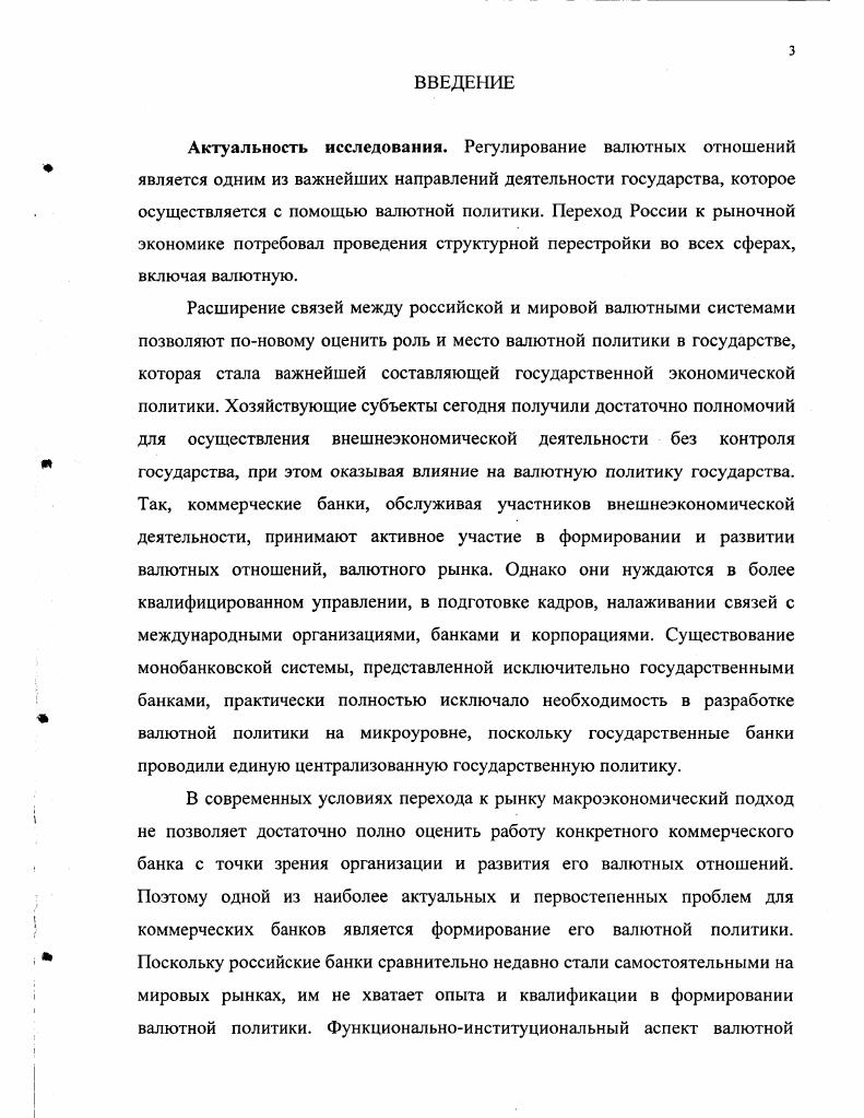 1.2. Понятие и функции валютной политики на макро и микроэкономическом уровне