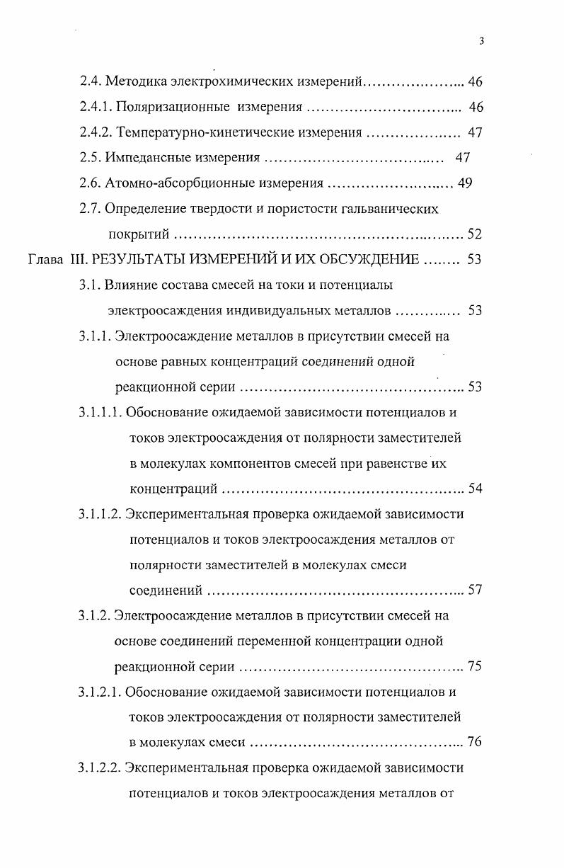 действия ПАВ на электроосаждение металлов 