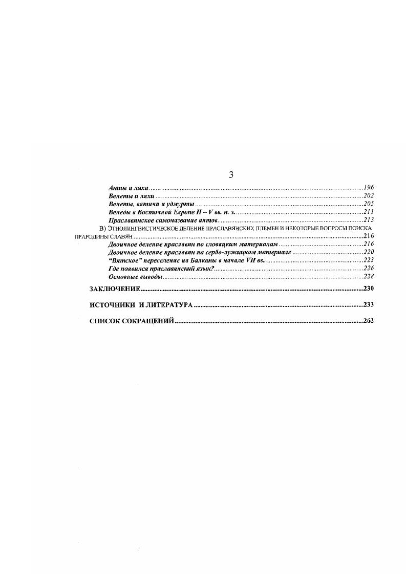 Славянские источники о происхождении славян.