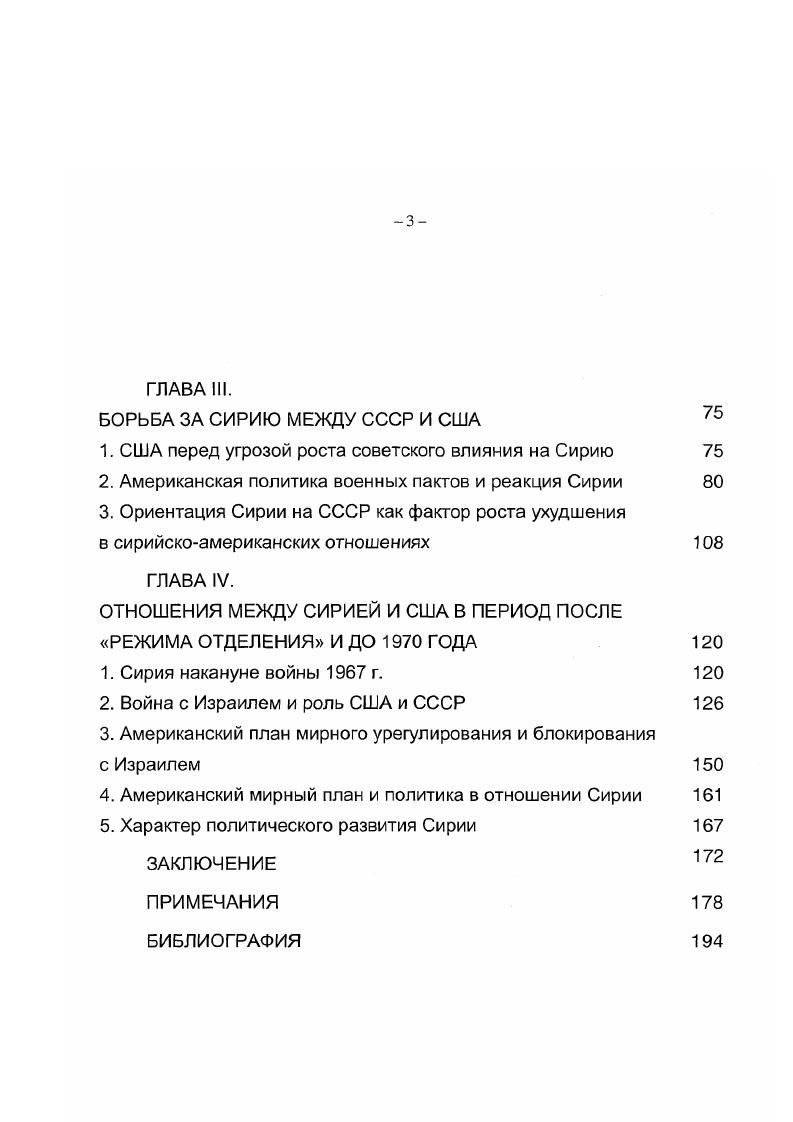 1. Рост внешнеполитической активности США на Ближнем Востоке