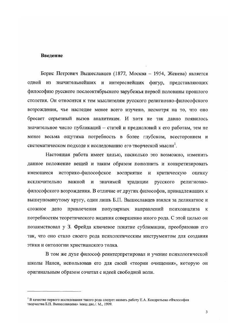 1 Значение Абсолюта и понятие бесконечности