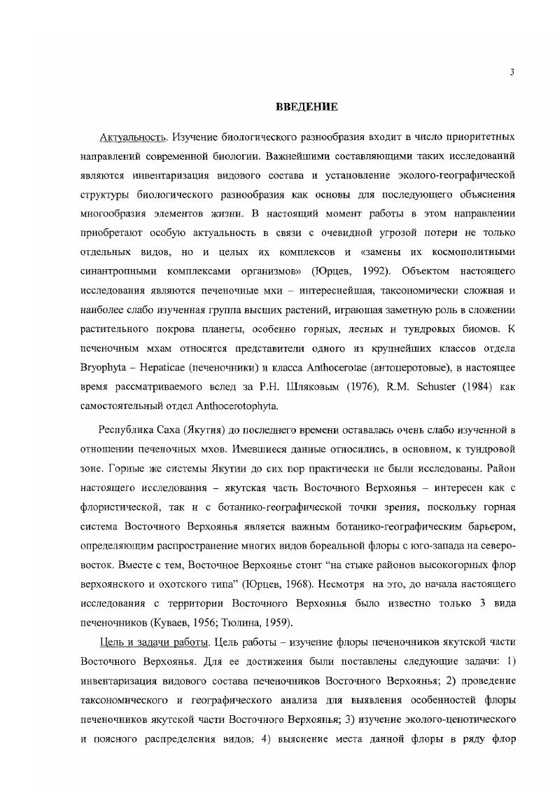 ЯКУТСКОЙ ЧАСТИ ВОСТОЧНОГО ВЕРХОЯНЬЯ. 