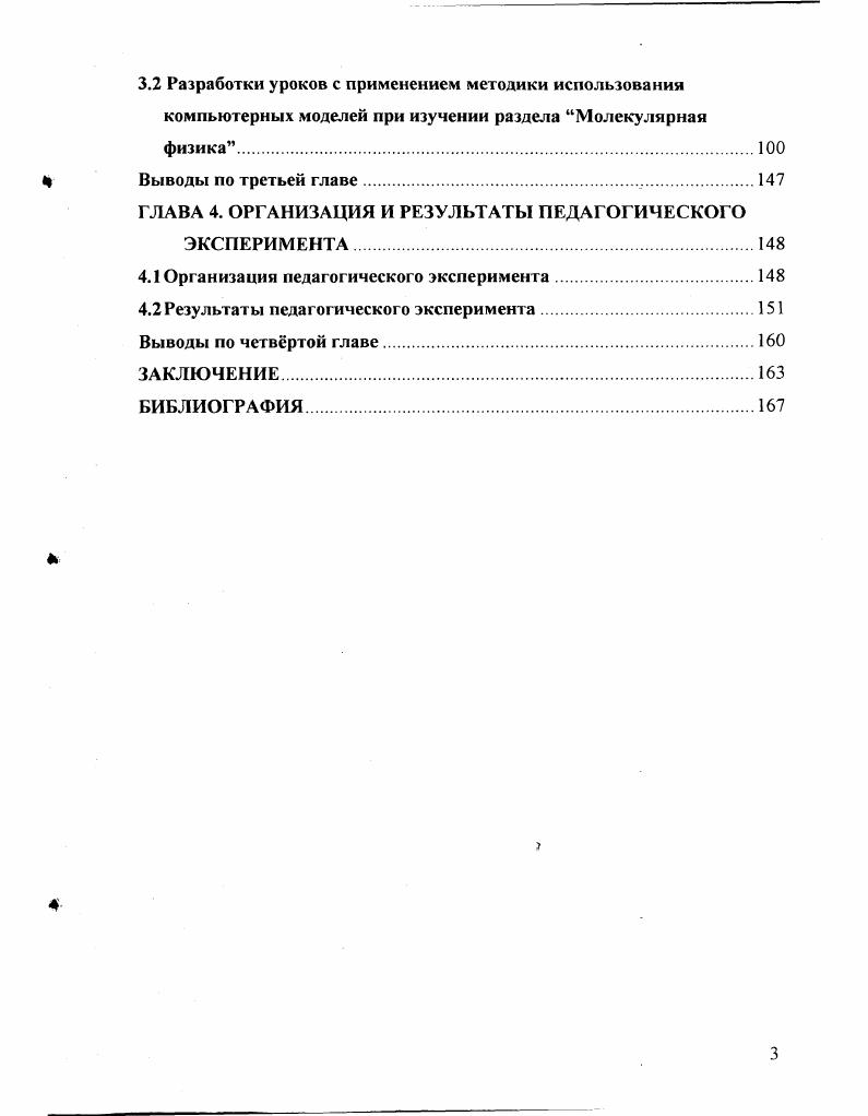1.1 Моделирование как .метод научного познания