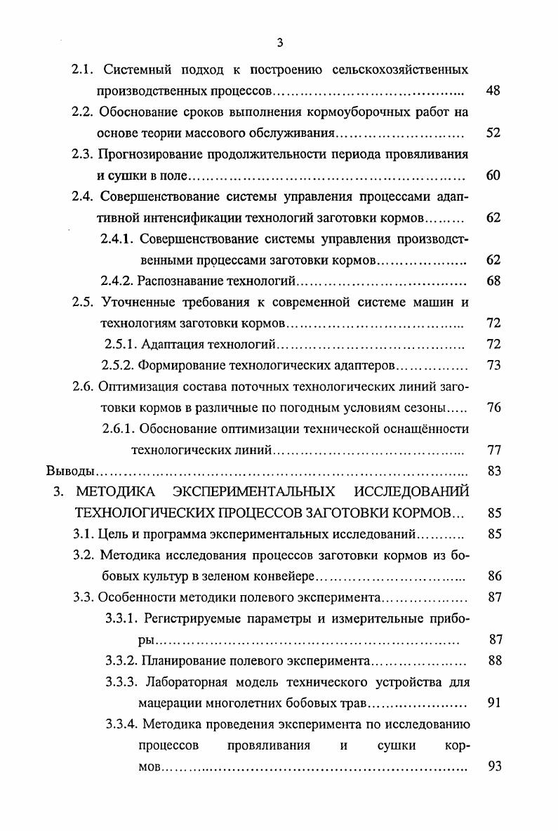 1.1. Анализ состояния кормовой базы в Нижегородской области 