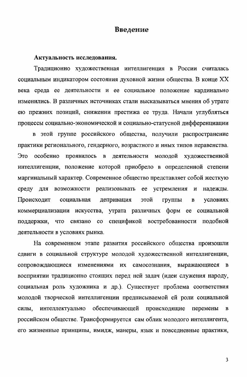 2. Молодая художественная интеллигенция как особая