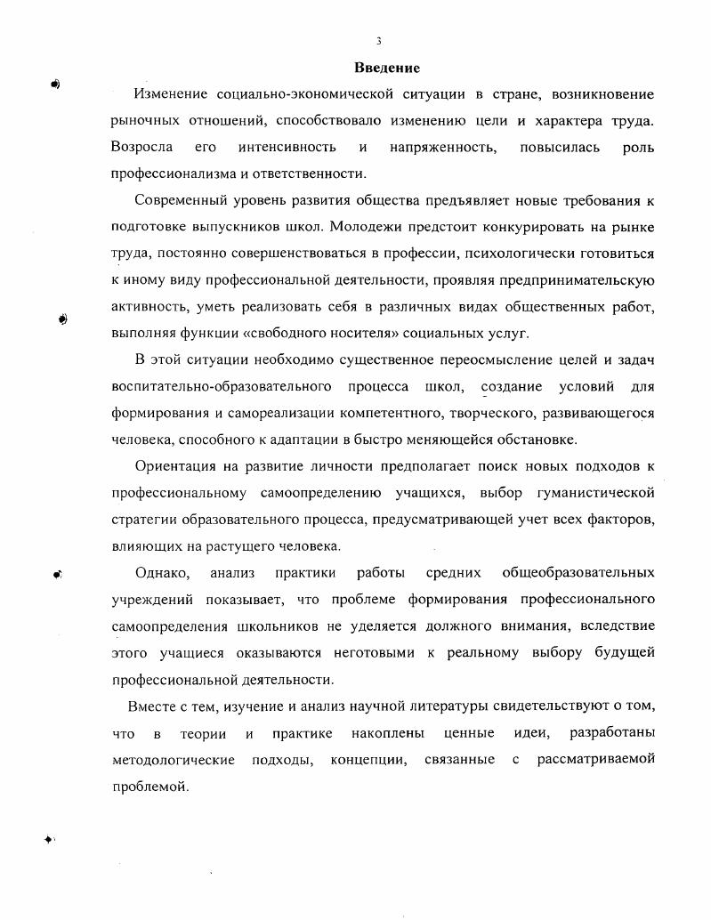 самоопределению  социальнопедагогическая проблема.