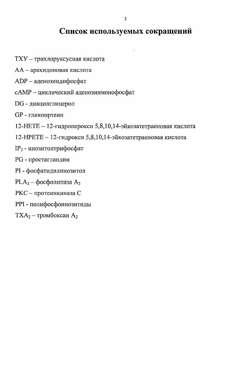 1.1.4. Биохимические пути активации тромбоцитов.