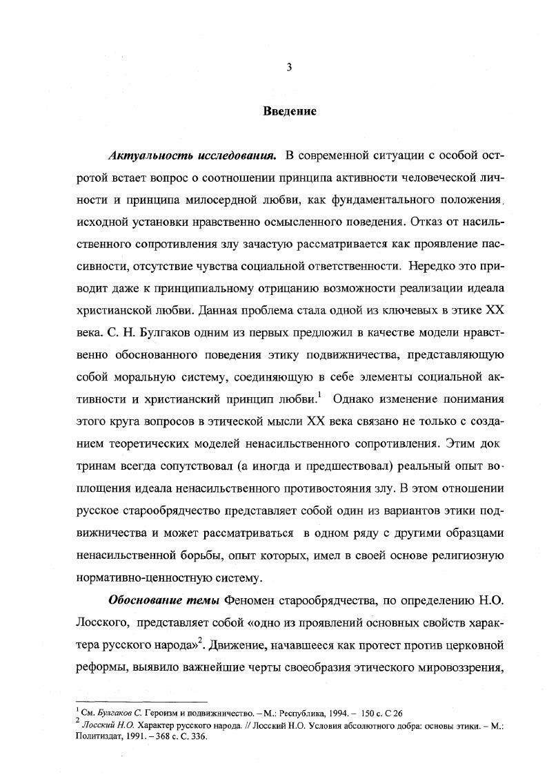 1.2 Ситуация нравственного выбора в системе воззрений раннего старообрядчества