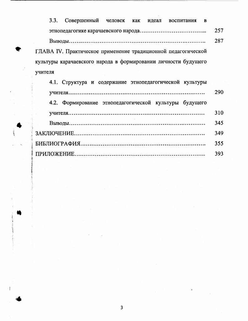 2.2. Целостное представление традиционной культуры карачаевского народа как содержания этнопедагогики. 