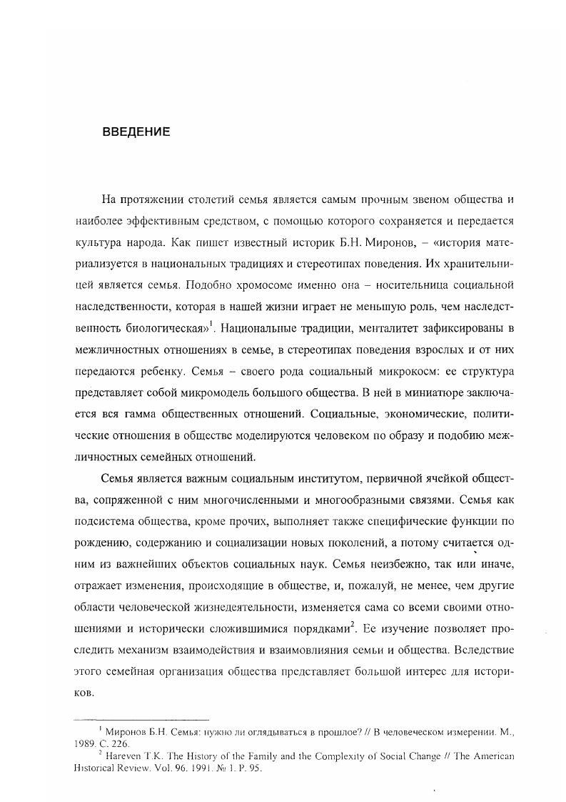 1.2.Источники по истории городской семьи. 