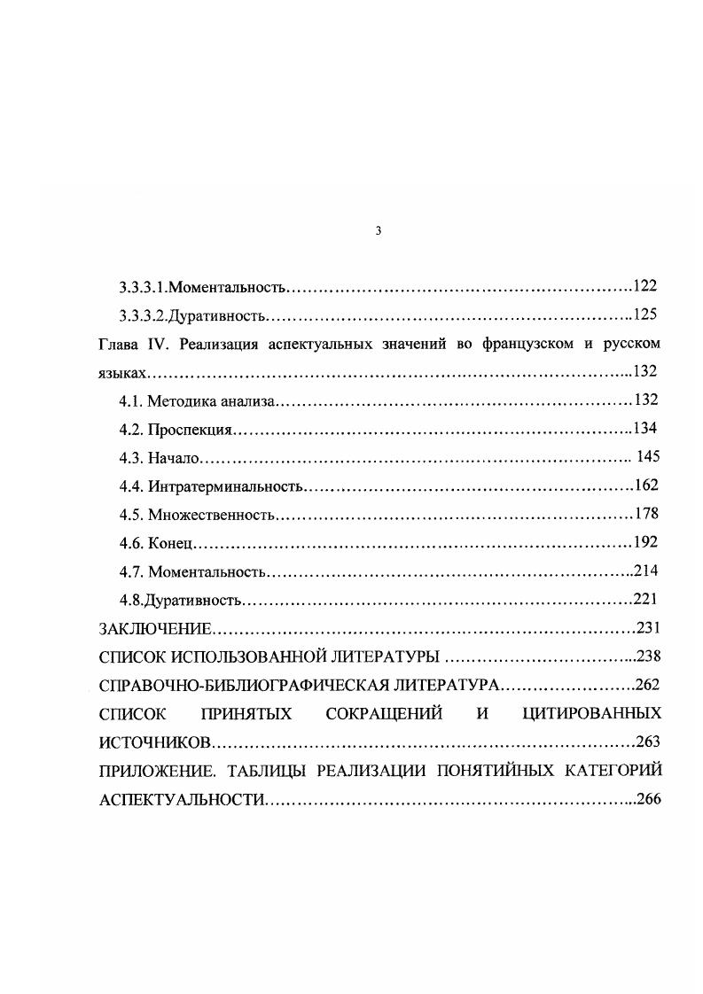 1.1. Способы действия как самостоятельная категория
