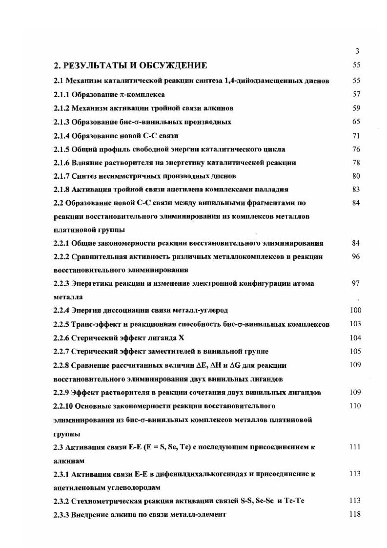 1.2.6 Реакции с участием смешанных соединений ЕЕ 