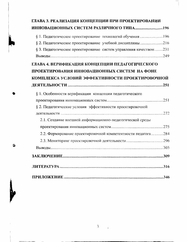 педагогического проектирования инновационных систем.