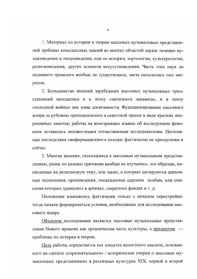 В последние два десятилетия появились работы, рассказывающие о разновидностях массовых представлений и, соответственно, о специфике использования в них музыки. К ним можно отнести Физкультурные праздники и зрелища М. Сегала, Режиссура массового спортивнохудожсствснного театра Б. Триадского. В книге А. Стина Площади наши палитры внимание обращено на музыку молодежных и комсомольских праздников. О светозвукопредставлениях говорится в сборнике Искусство светящихся звуков и в книге Б. Танеева Светомузыка становление и сущность нового искусства. Б. Глаи Праздник всегда с нами, раскрывающую музыку карнавалов, ВФМС и олимпиад. Богатую фактологию содержит послевоенная исследовательская и учебная литература общего театроведческого плана арижская Коммуна и французский театр Ю. Данилина, два учебных пособия История западноевропейского театра. Сведения о хепиэнинге находятся в книге Секреты одиноких комедиантов. Заметки о зарубежном театре второй половины XX века М. Швыдкого. Отметим также материалы о праздниках Латинской Америки, разработанные в ряде книг и журнальных статей последнего десятилетия4. Особое место занимает кандидатская диссертация Массовые действа драматургия и режиссура И. Шароевой, . Обзор музыковедческой библиографии начнем с краткой характеристики материалов по истории музыкальной культуры. В трудах Р. Роллана, в книгах Русская музыка от начала XIX столетия Б. Асафьева История музыкальной культуры Р. Грубера Русская музыкальная культура XVIII века в ее связи с литературой, театром и бытом Т. Ливановой в разделах коллективного исследования Русская художественная культура конца XIX начала XX века в статье В. Конен Третий пласт частично отражены музыка восточных мистерий, античных дионисий, площадных и цирковых зрелищ Рима, музыка цеховых гильдий, рыцарских турниров, церковных процессий и праздника шутов, карнавалов и придворных празднеств Возрождения, концертовмитингов. В исследованиях и учебнометодических работах по истории музыки части музыкальной культуры приводятся единичные сведения о музыке массовых представлений. Праздник как феномен ибероамериканской культуры Лат. Америка, , и Очерки истории латиноамериканского искусства. Ч. I. XVIXVII века. Отдельные факты о музыке массовых празднеств античности, Средневековья, Возрождения прежде всего, карнавалов, эпохи Французской революции года наиболее полно и широко разработанной, что было связано с известными параллелями между этим периодом и Россией после года, XIX и XX столетий содержатся в исследованиях по истории зарубежной музыки Берлиоз Л. Хохловкиной Клод Дебюсси Ю. Кремлева Артур Онеггер Л. Раппопорт Этюды о зарубежной музыке В. Коней О западноевропейской музыке XX века М. Друскина Дариус Мийо Л. Кокоревой сборник Рихард Вагнер, а также в учебниках5. Сводом современных знаний о зарубежной и отечественной музыке годов является фундаментальный коллективный труд Музыка XX века. Очерки, из которого автором были заимствованы некоторые сведения и наблюдения. Из истории русской культуры подробно представлены в библиографии темы, связанные с музыкой массовых празднеств эпохи Петра 1, виватными, панегирическими кантами, музыкой маскарада Торжествующая Минерва6. Содержание работы обогатилось благодаря монографическим исследованиям М. И. Глинка О. Левашовой Русская музыка начала XX века в художественном контексте эпохи Т. Левой коллективному труду История русской музыки, а также серии Памятники русского музыкального искусства. Глава Б. Асафьева Музыка Французской буржуазной революции для второю издания Истории западноевропейской музыки К. Нефа История новой западноевропейской музыки В. Фермана, Музыка Французской революции XVIII века. Бетховен коллектива авторов История западноевропейской музыки до года Г. Ливановой История зарубежной музыки, вып. В. Коней. История русской музыки в исследованиях и материалах, под ред. К. Кузнецова Очерки по истории музыки в России с древнейших времен до конца XVIII века И. Финдейзена Очерки но истории русской музыки. Русская музыка XVIII века Ю. Келдыша, История русской музыки, т. I О. Леваигевой, Ю Келдыша, А. Кандинского. 