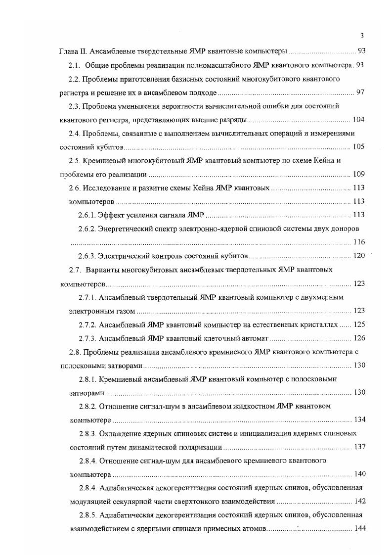 1 2. Релаксационные процессы в однокубиговом ансамбле. Уравнение Блоха и его