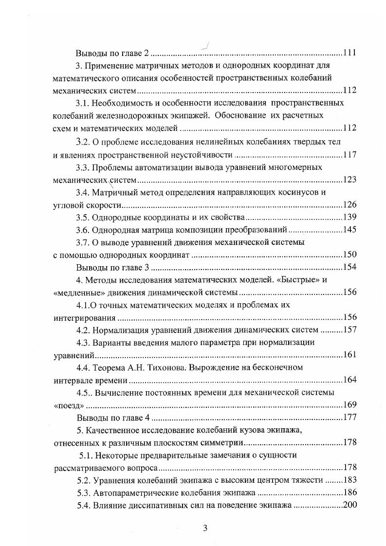 1.1. Железные дороги России в году, актуальные проблемы