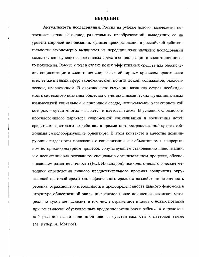 ГЛАВА 2. ЦВЕТ КАК ФАКТОР СОВРЕМЕННОЙ СОЦИАЛИЗАЦИИ И ВОСПИТАНИЯ ДЕТЕЙ.