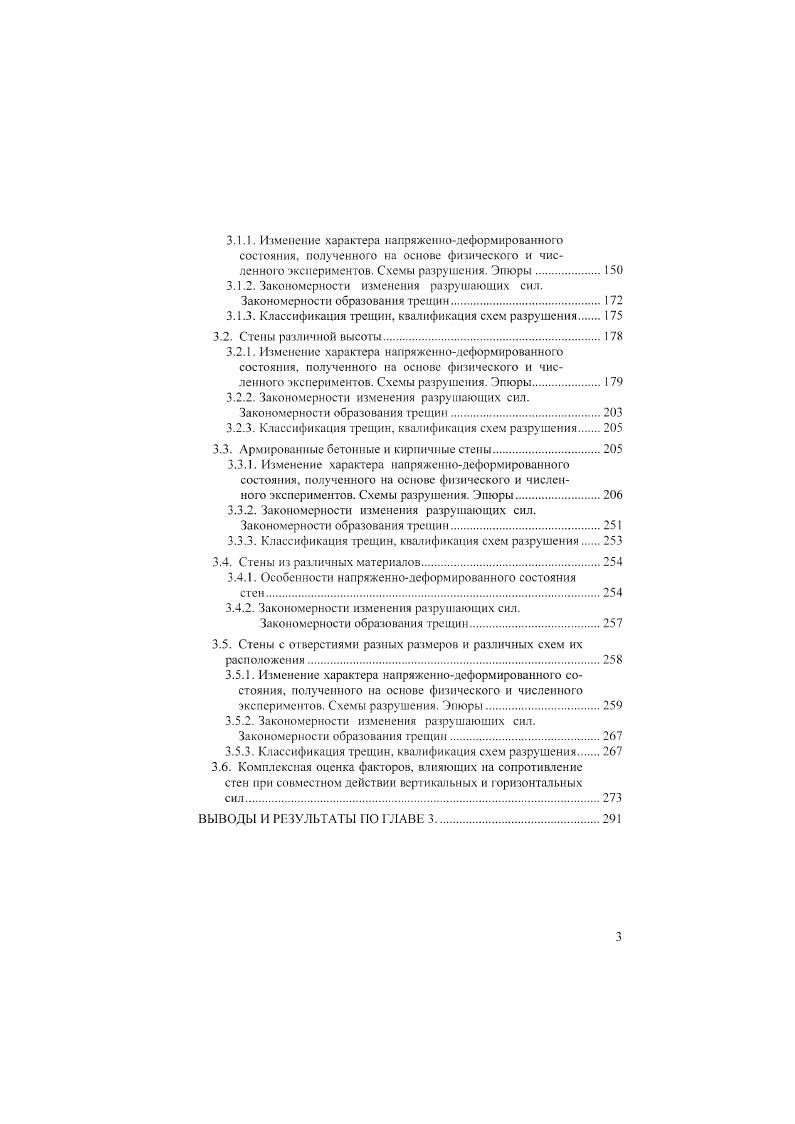 1.1. Методы расчета и конструирования стен.