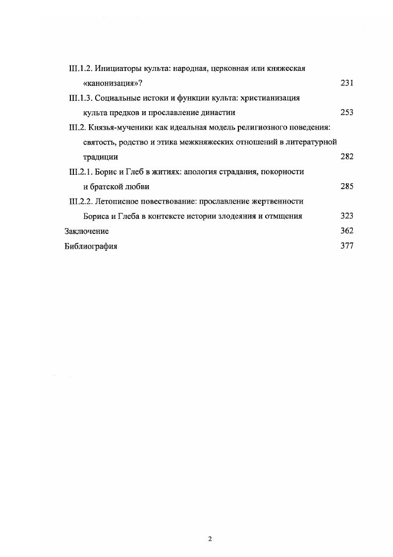 1.2. Культы святых правителей в Латинской Европе исследовательская проблема