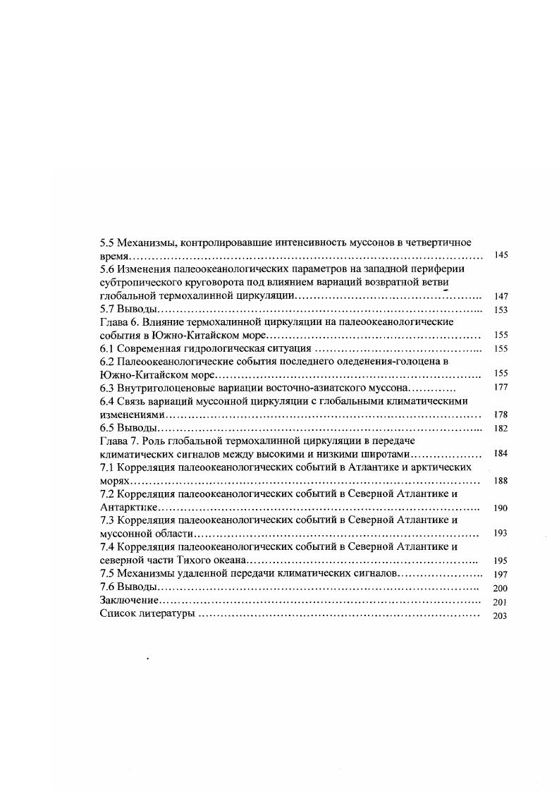 1.2 Важнейшие климатические феномены и их связь с термохалинной циркуляцией 