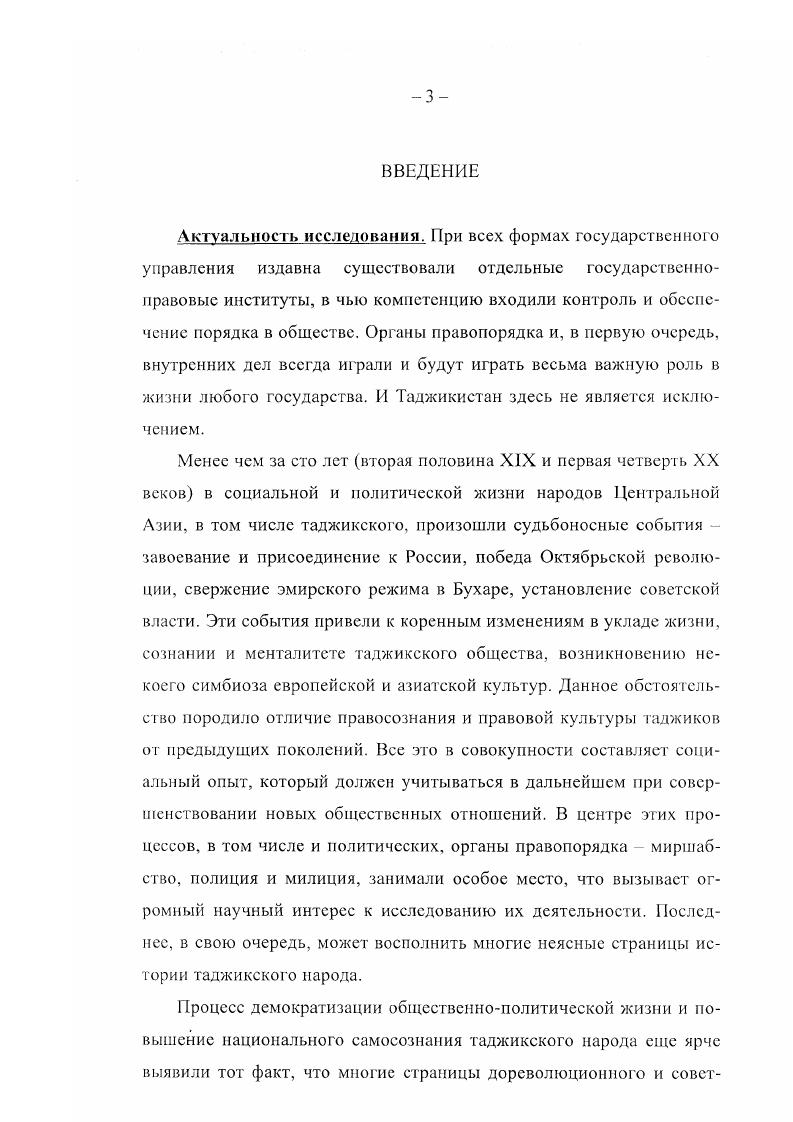  1. Блюстители порядка в Бухарском Эмирате и Восточной Бухаре 