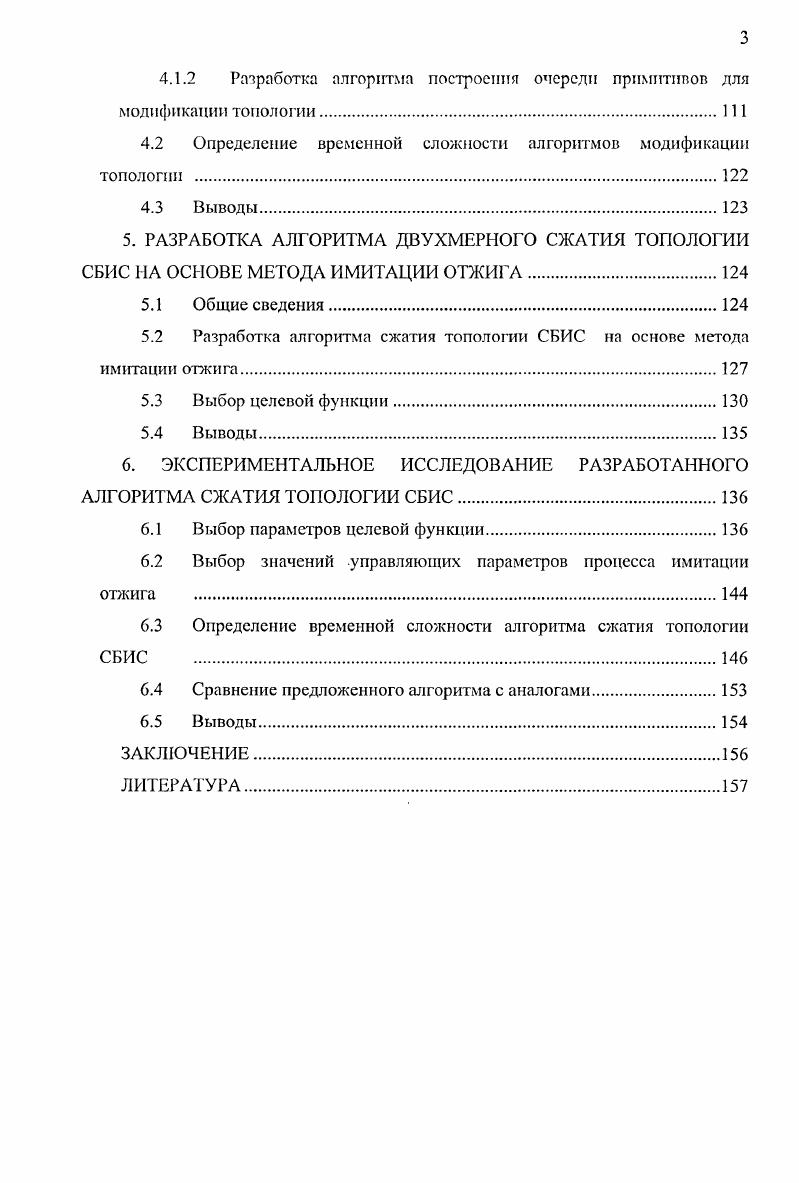 1.2 Классификация алгоритмов сжатия топологии СБИС.