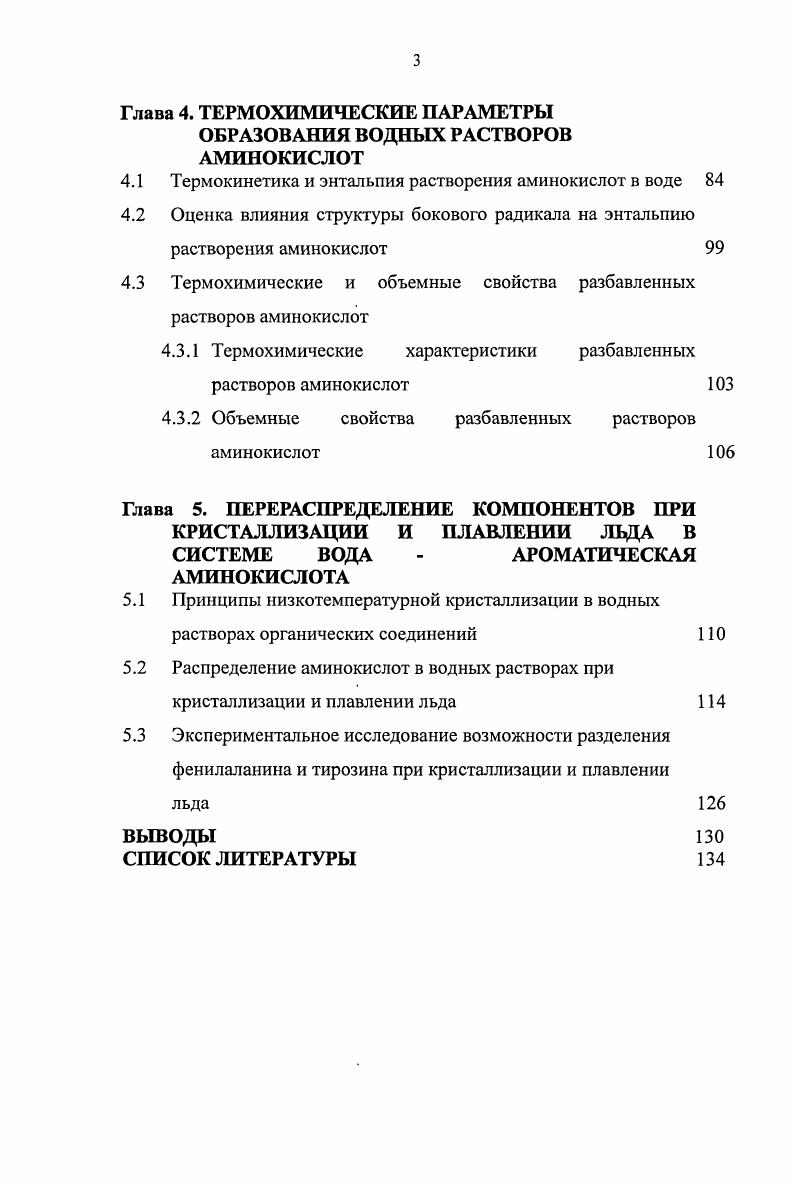 1.2 Особенности гидратации биомолекулярных соединений 