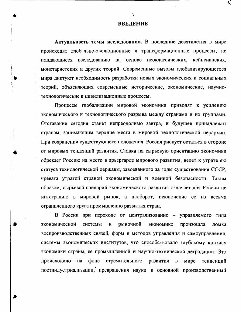 1.1 Особенности экономического роста в условиях формирования