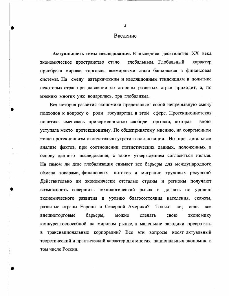 2. Протекционизм как метод макроэкономического регулирования. 