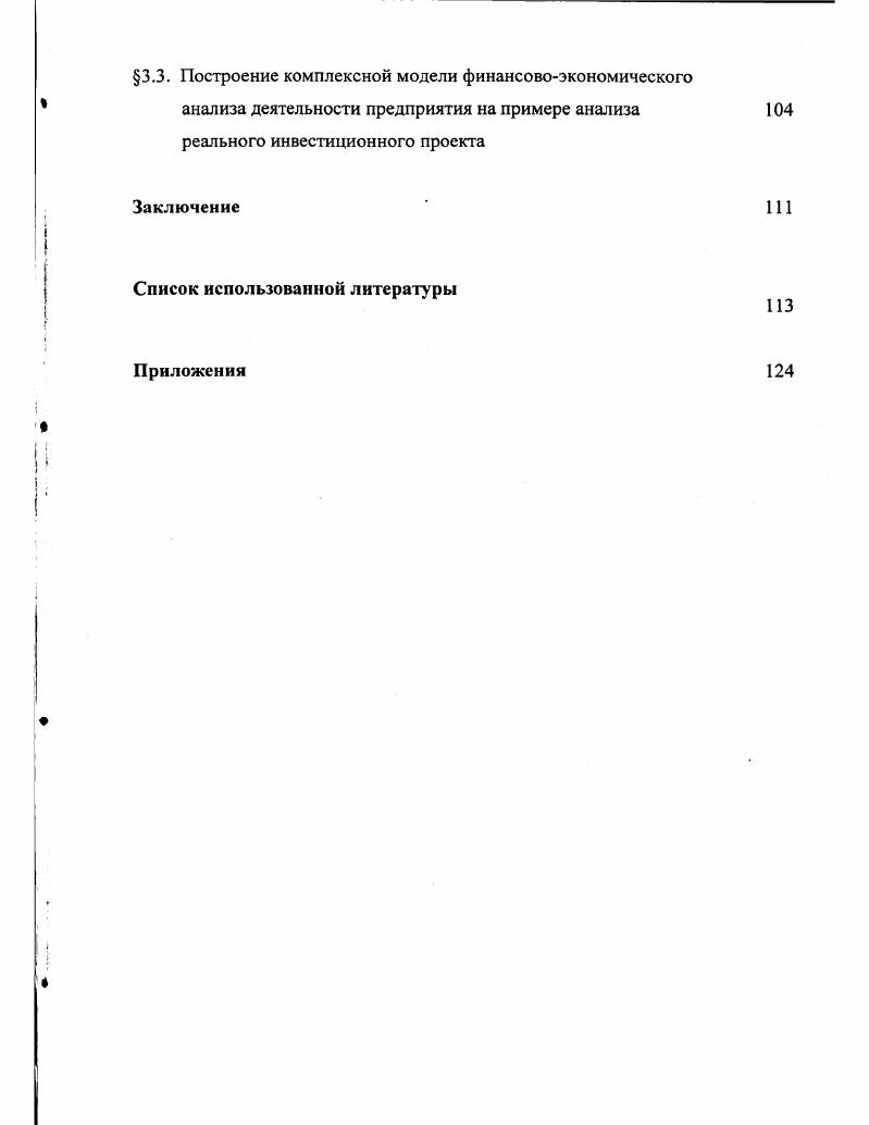 ГЛАВА П. ФИНАНСОВОЭКОНОМИЧЕСКИЕ ПРОБЛЕМЫ НАДЕЖНОСТИ ПРЕДПРИЯТИЙ АНАЛИТИЧЕСКИЙ АСПЕКТ