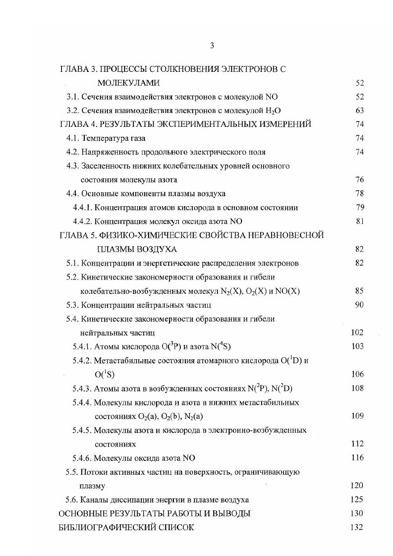 1.2. Общий подход к анализу процессов в неравновесной плазме 