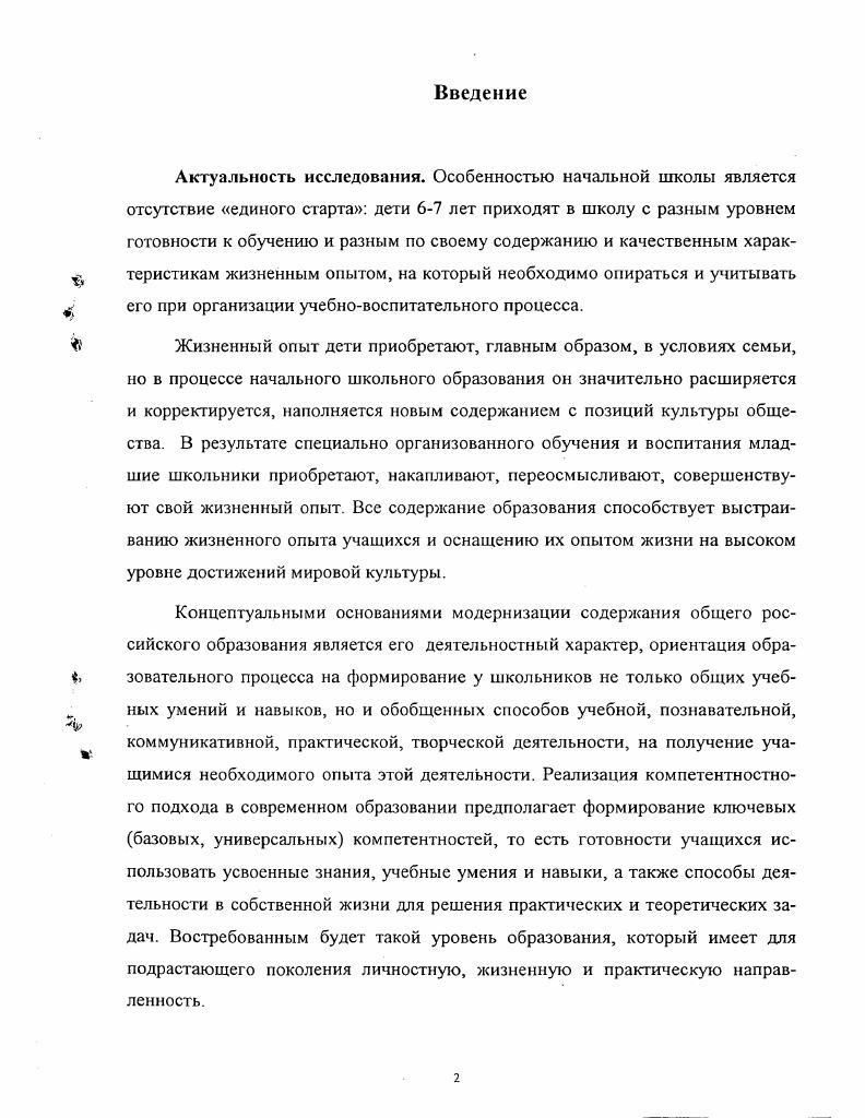 опыта младшими школьниками в семье и школе