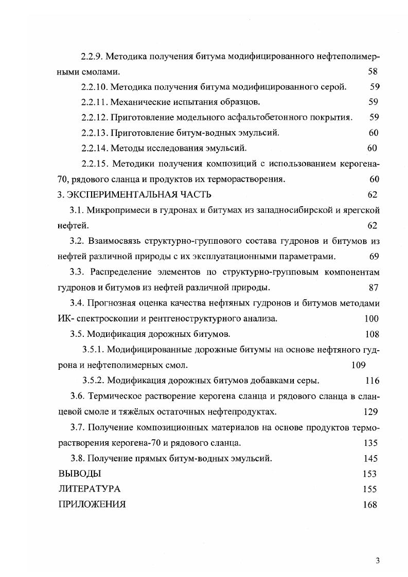 1.1.2. Производство и применение неокисленных дорожных битумов. 