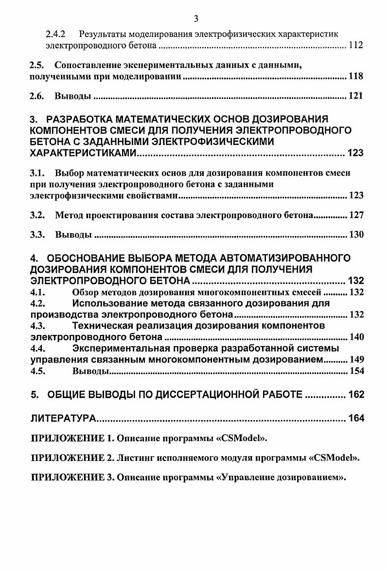 1.1.1 Основные характеристики электропроводного бетона бетэла.
