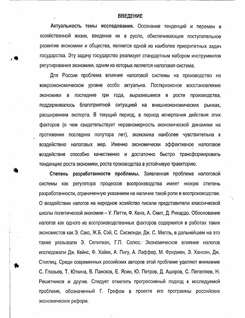 1.1. Экономическое содержание налоговой системы. 