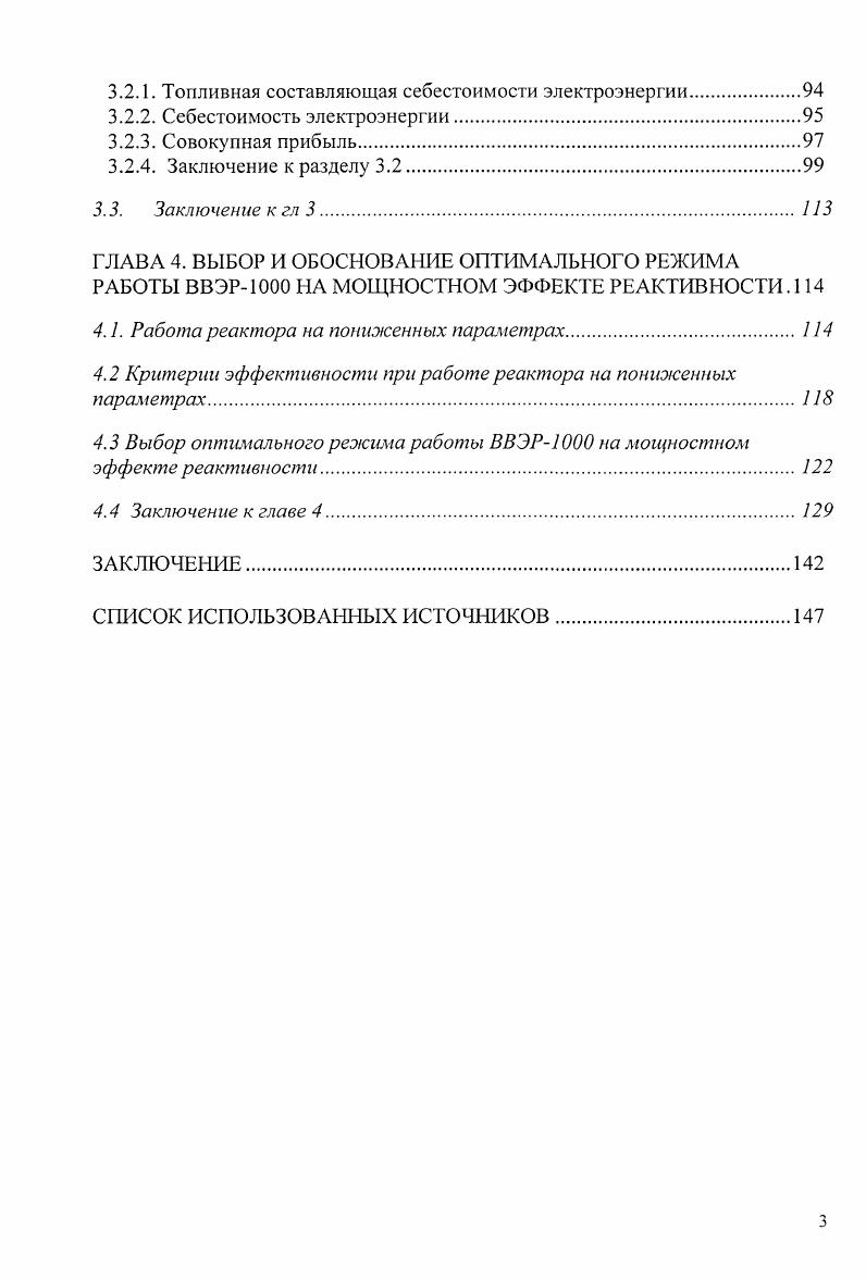 1.3.1 Сопоставление данных по энергоблокам с ВВЭР.
