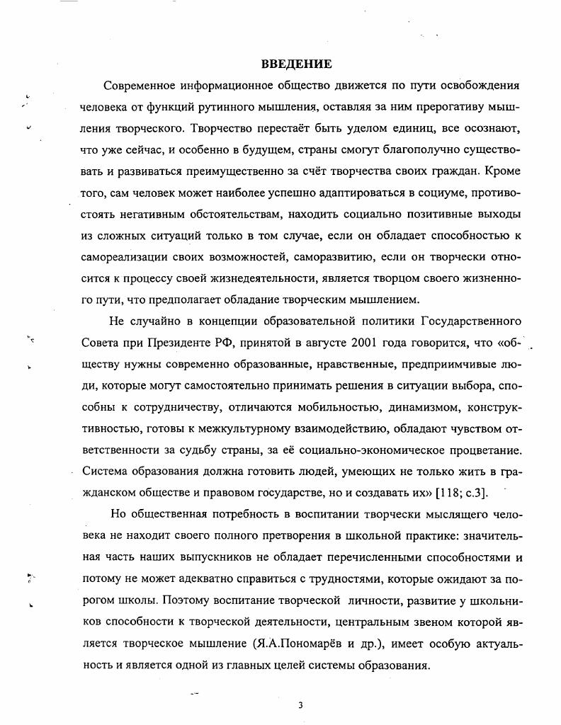 сферы учащихся как условия формирования творческого мышления 