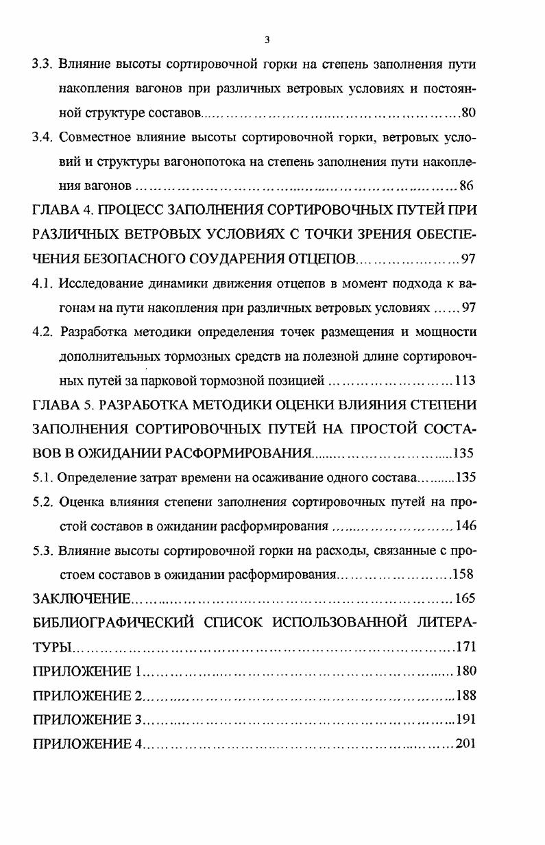 3.4. Совместное влияние высоты сортировочной горки, ветровых условий и структуры вагонопотока на степень заполнения пути накопления вагонов