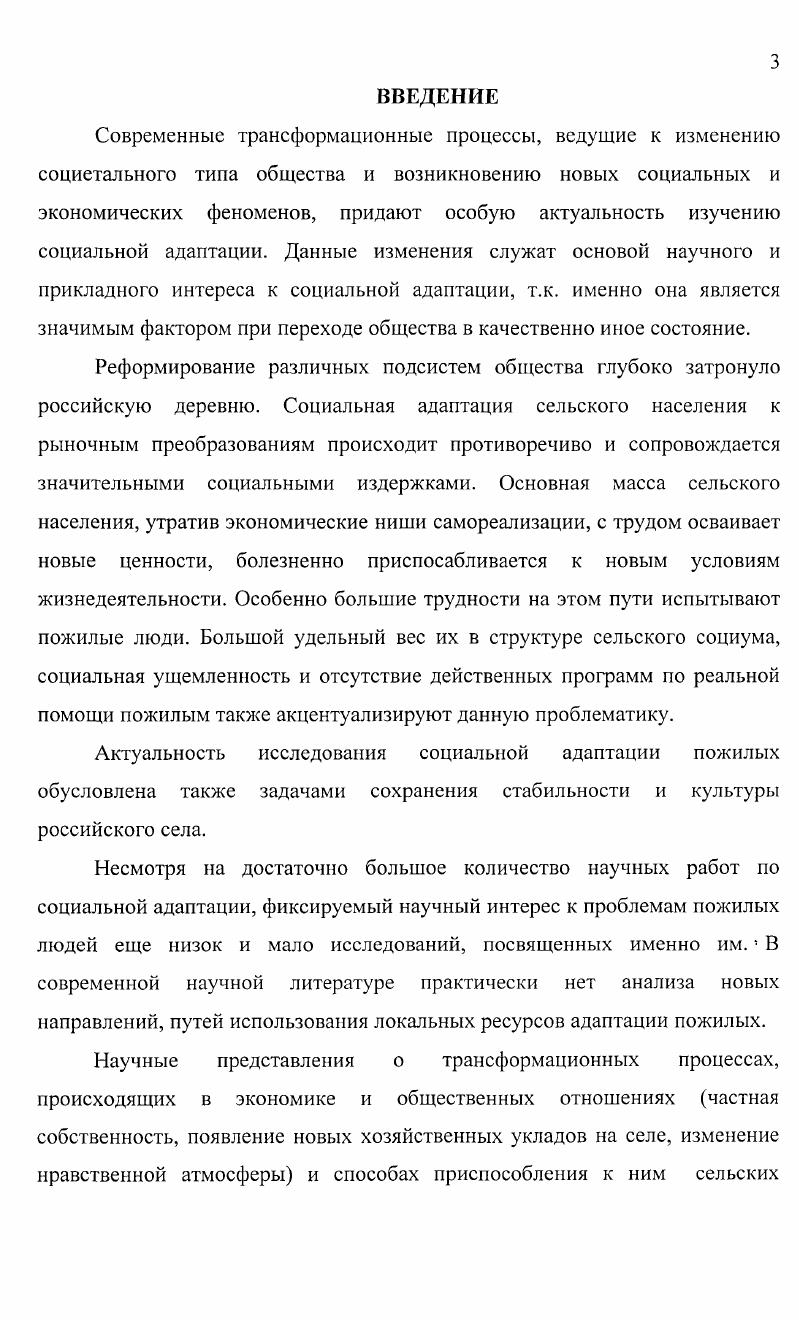 1.3. Социальные приоритеты адаптации пожилых.