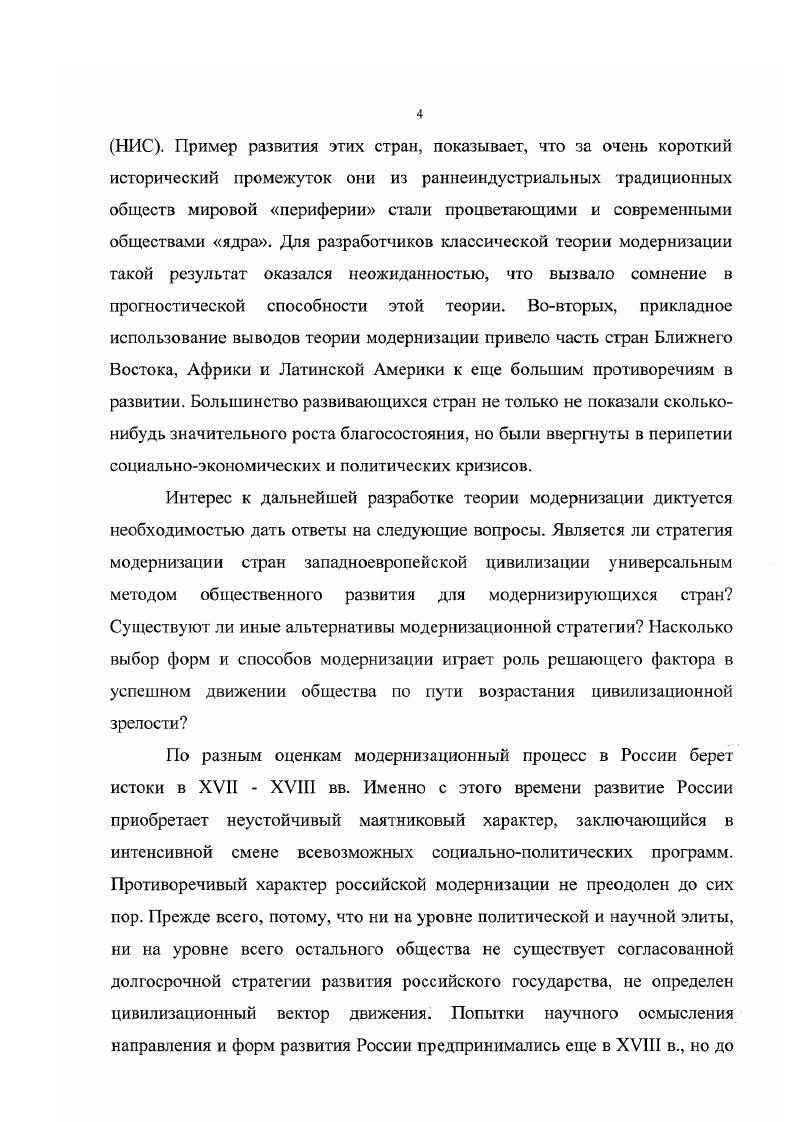 1.1. Рост благосостояния универсалистская теория модернизации социальной системы 