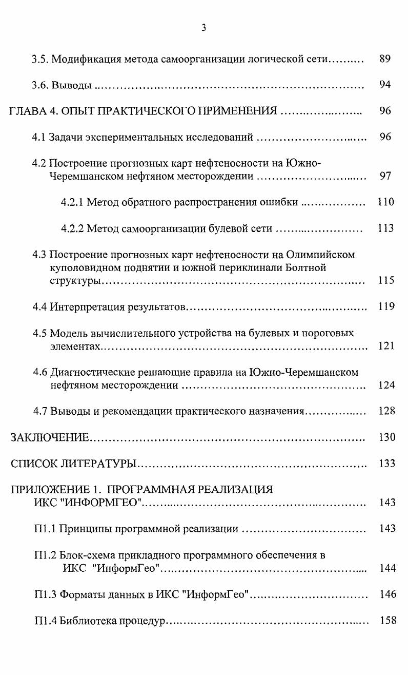 1.1 Интеллектуализация обработки данных. 