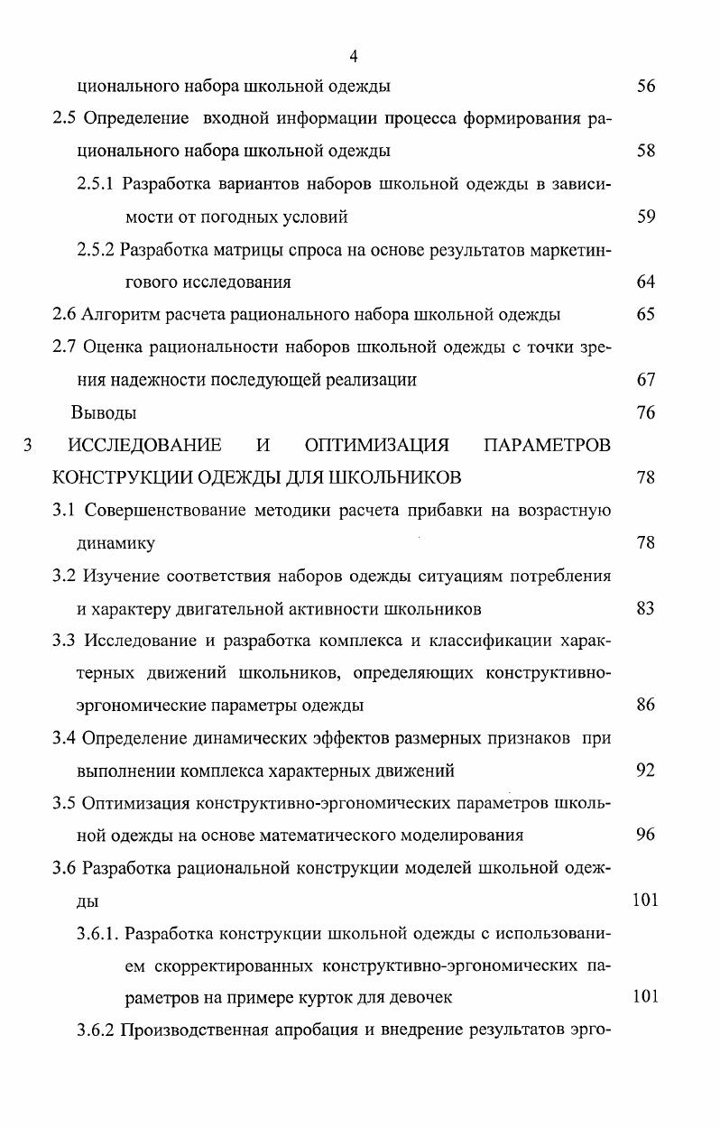 1.1 Анализ системы ребенок одежда внешняя среда