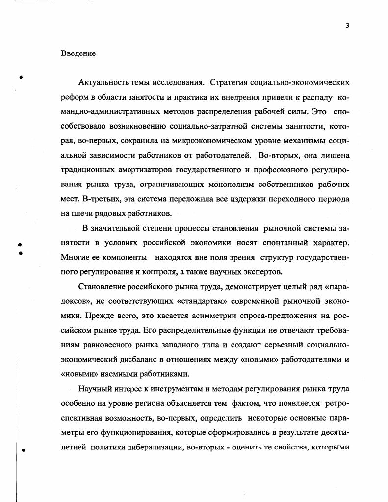 1.1 Рынок труда в концептуальных представлениях отечественных экономистов 